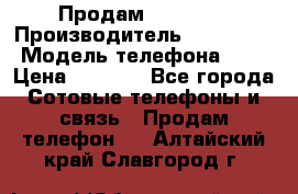 Продам iphone 4 › Производитель ­ Iphone4 › Модель телефона ­ 4 › Цена ­ 4 000 - Все города Сотовые телефоны и связь » Продам телефон   . Алтайский край,Славгород г.